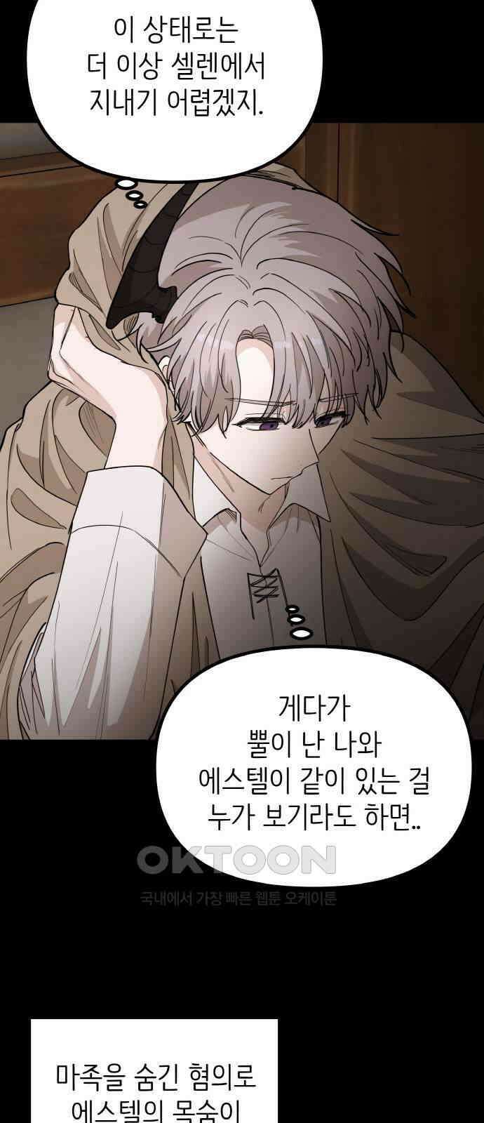 황금의 세계를 너에게 52화- 헬라(1) 7