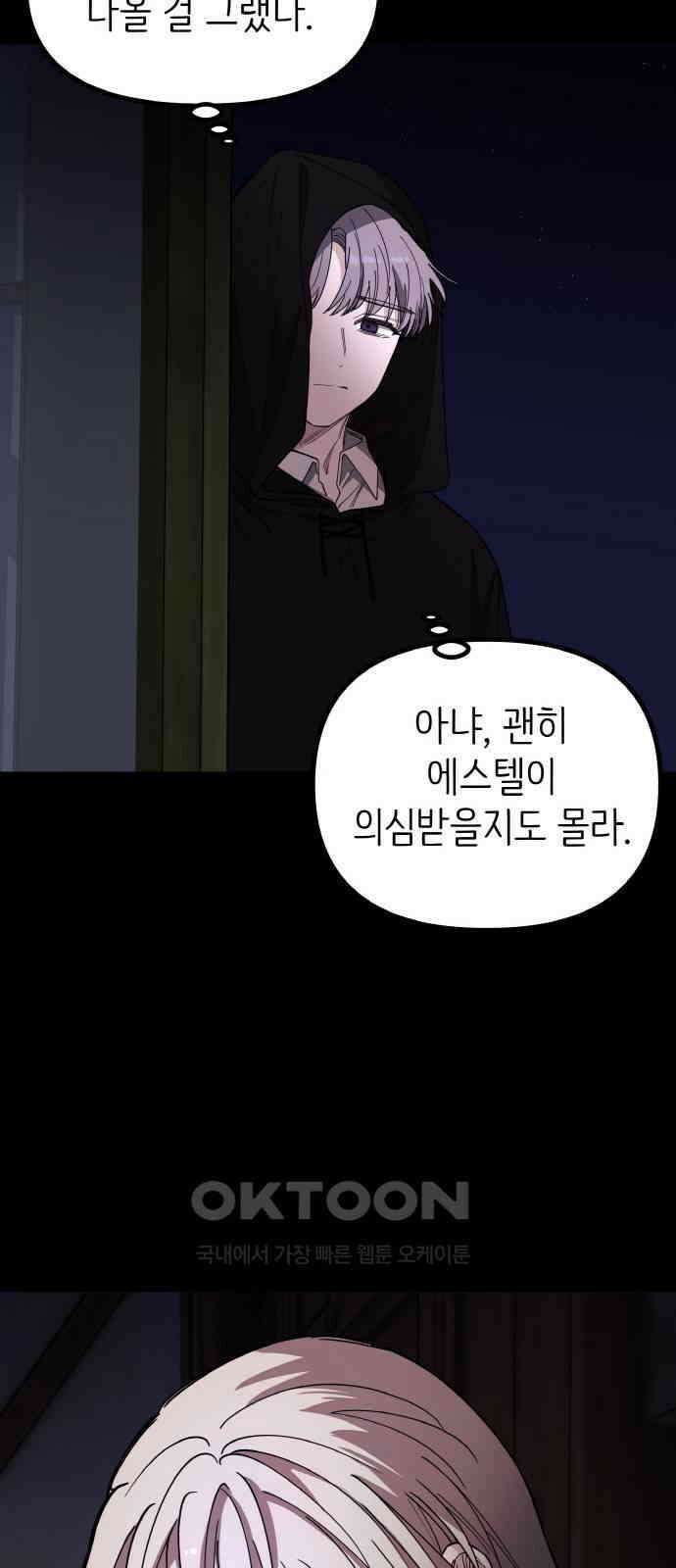 황금의 세계를 너에게 52화- 헬라(1) 12