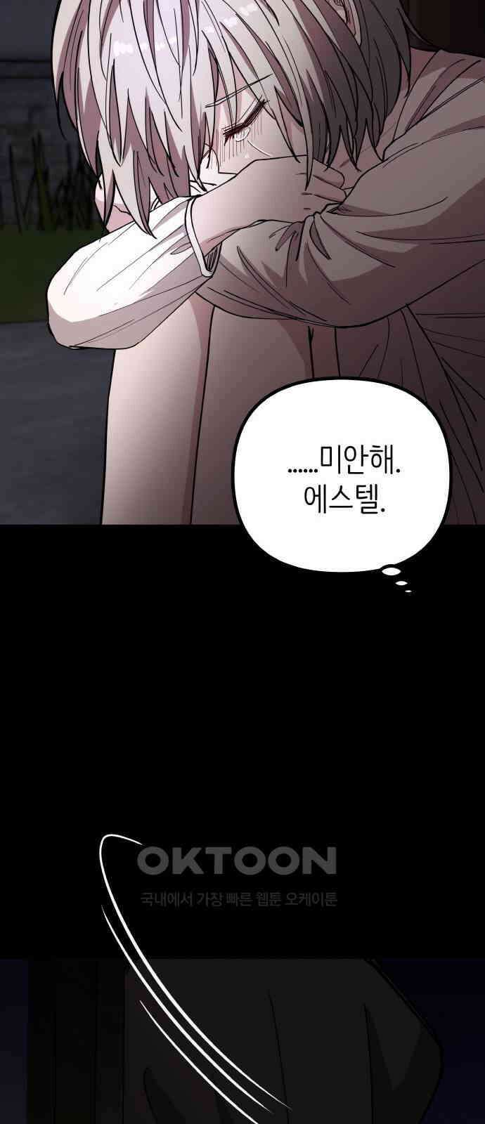 황금의 세계를 너에게 52화- 헬라(1) 13