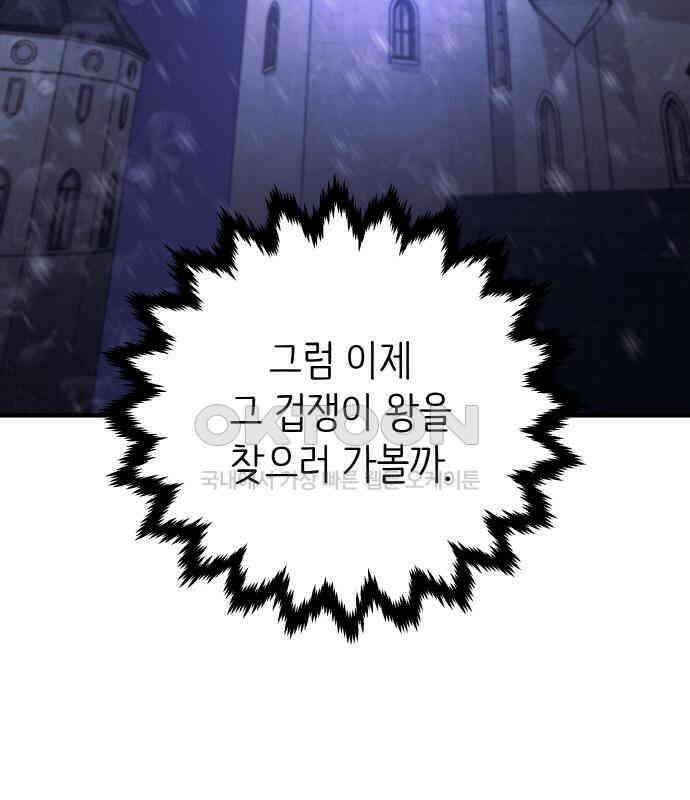 황금의 세계를 너에게 65화- 북쪽의 탑(2) 13