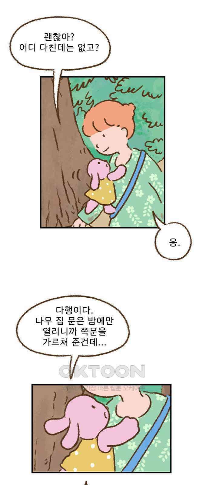 추억이 찾아오는 가게 11． 추억 열하나, 7