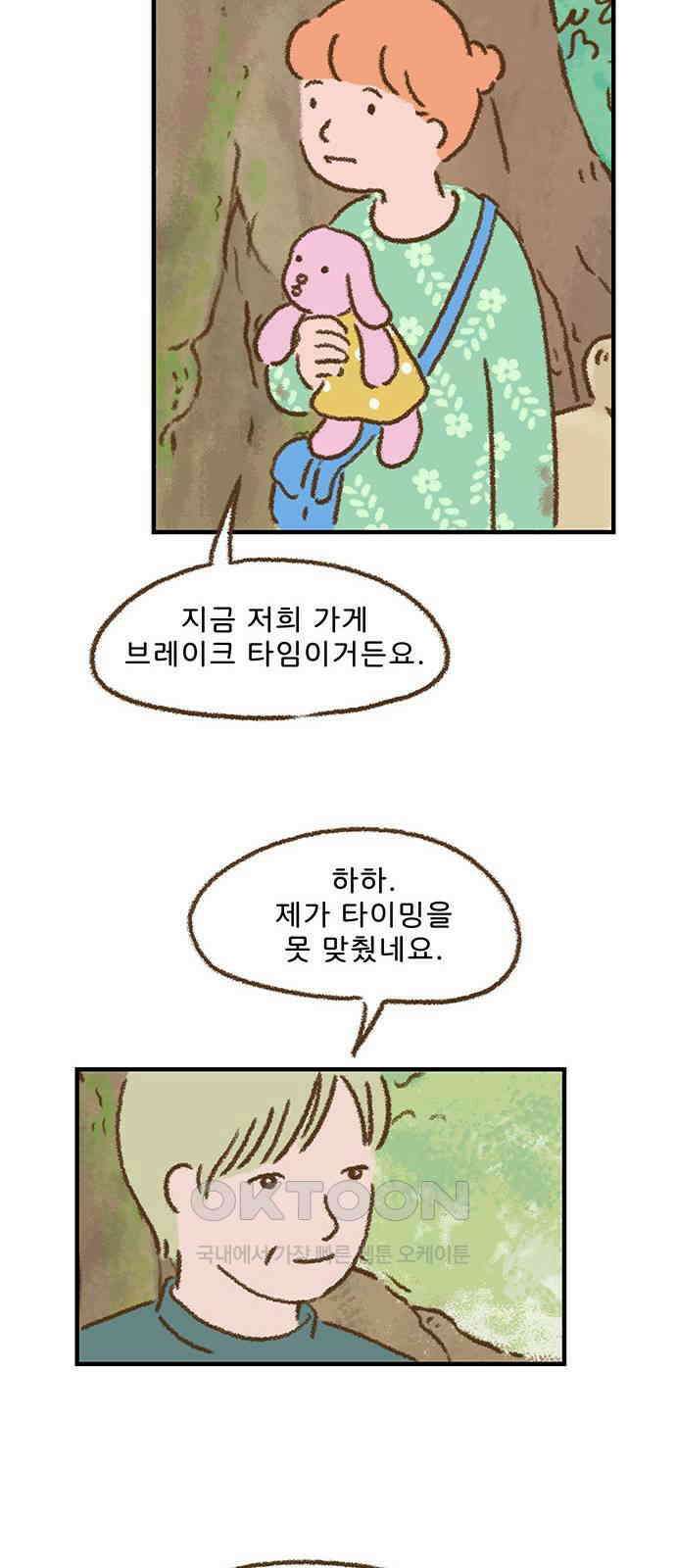 추억이 찾아오는 가게 11． 추억 열하나, 12