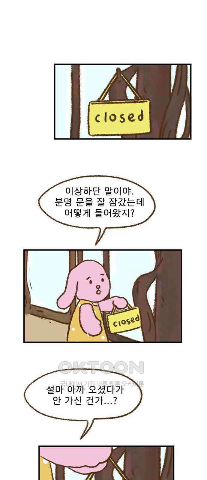 추억이 찾아오는 가게 11． 추억 열하나, 14