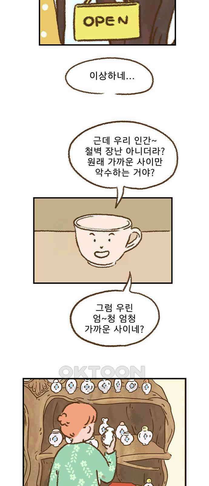 추억이 찾아오는 가게 11． 추억 열하나, 15