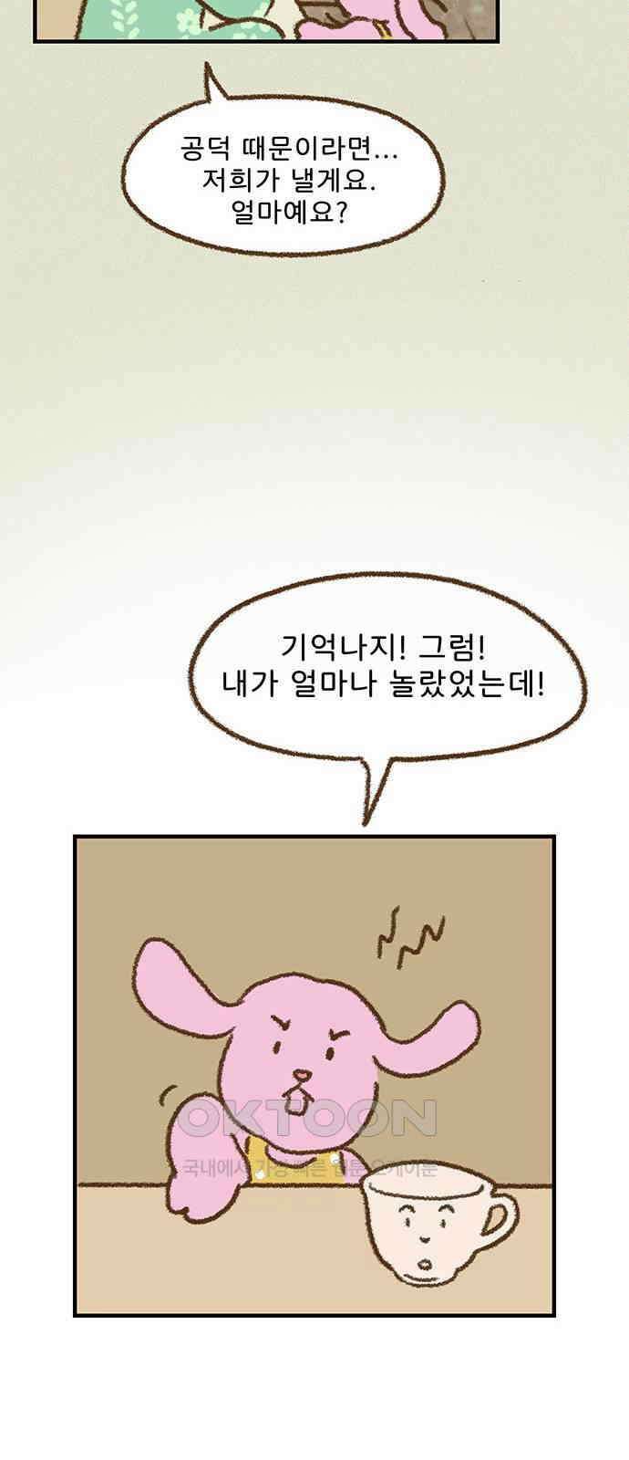 추억이 찾아오는 가게 11． 추억 열하나, 19