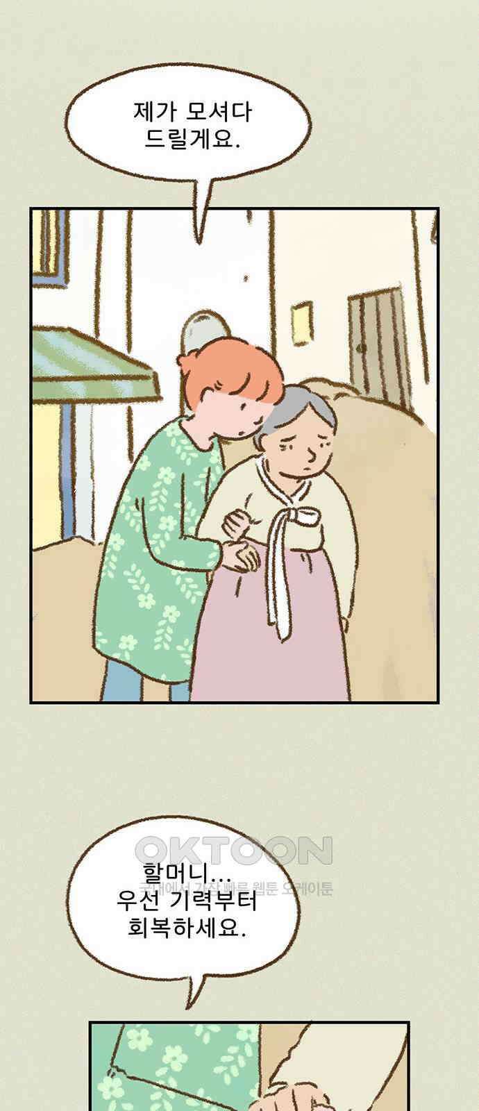 추억이 찾아오는 가게 11． 추억 열하나, 21