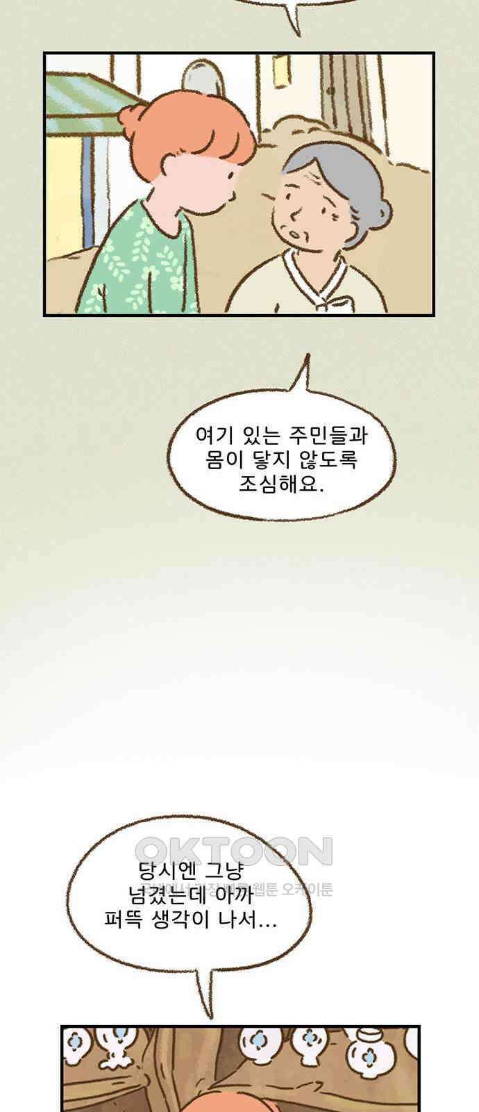 추억이 찾아오는 가게 11． 추억 열하나, 23