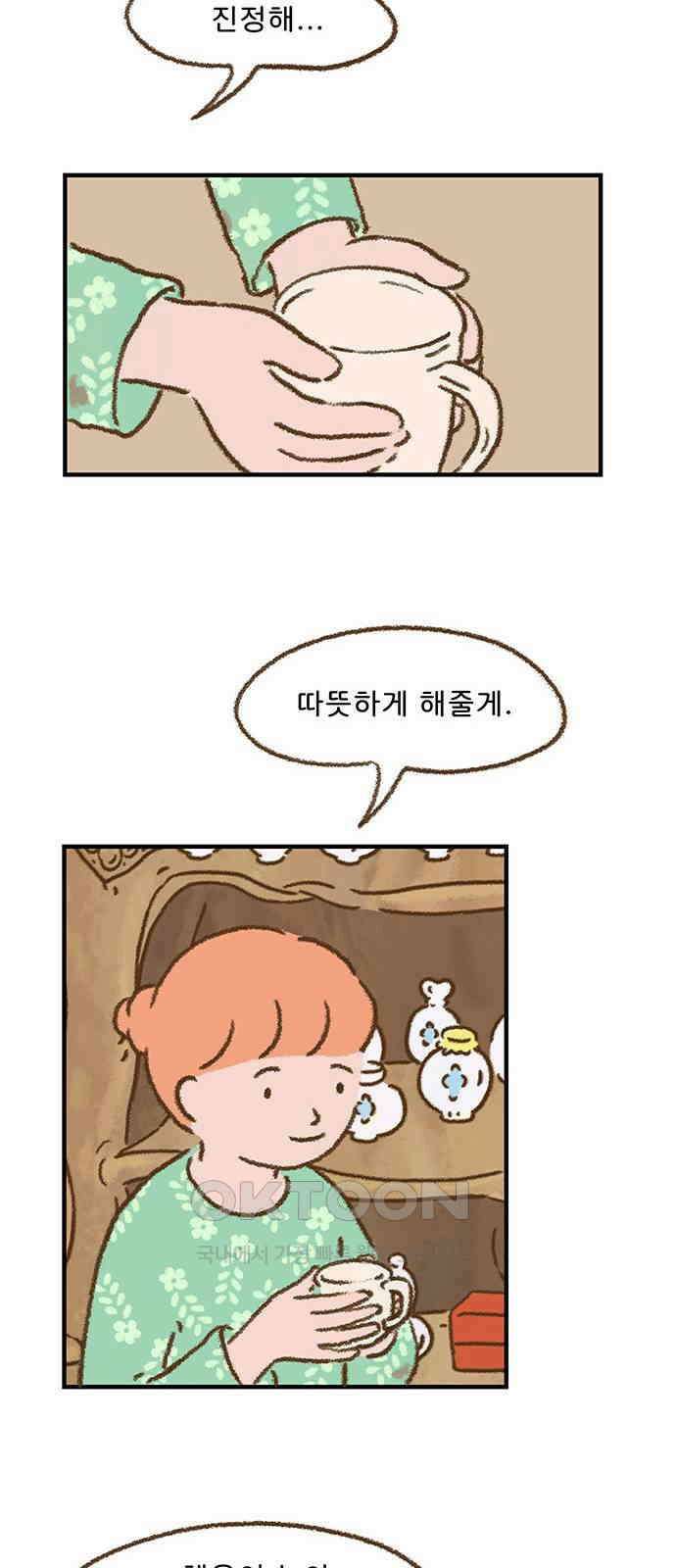 추억이 찾아오는 가게 11． 추억 열하나, 26