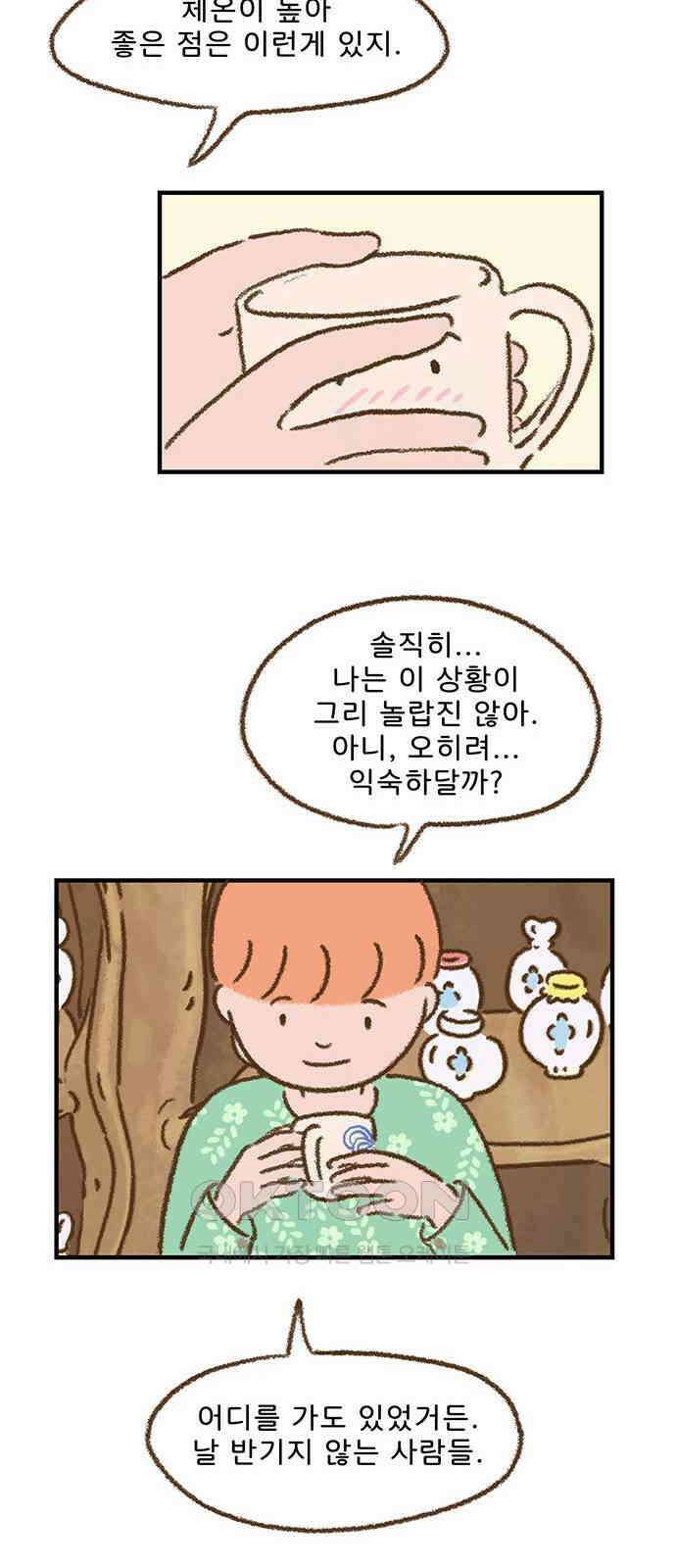 추억이 찾아오는 가게 11． 추억 열하나, 27