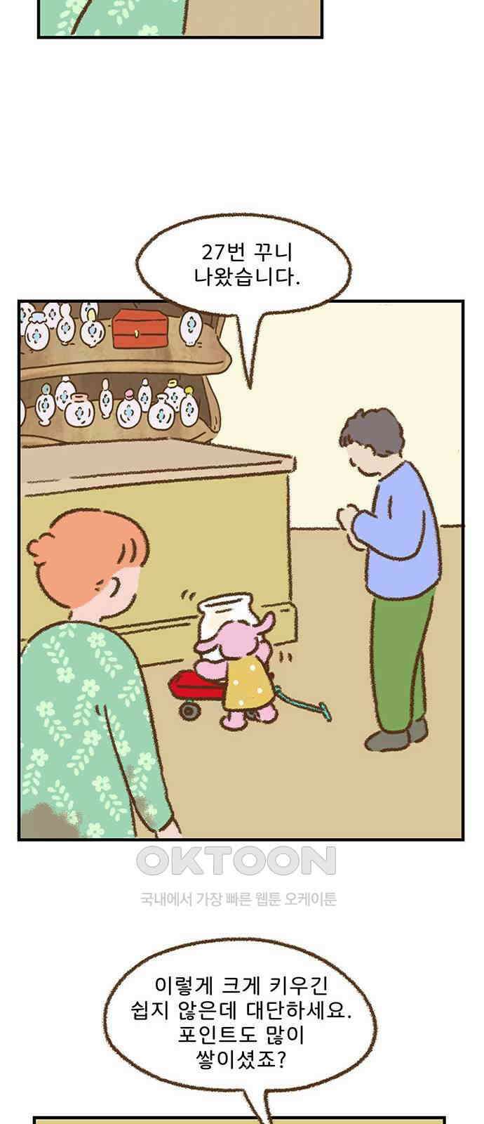 추억이 찾아오는 가게 11． 추억 열하나, 32