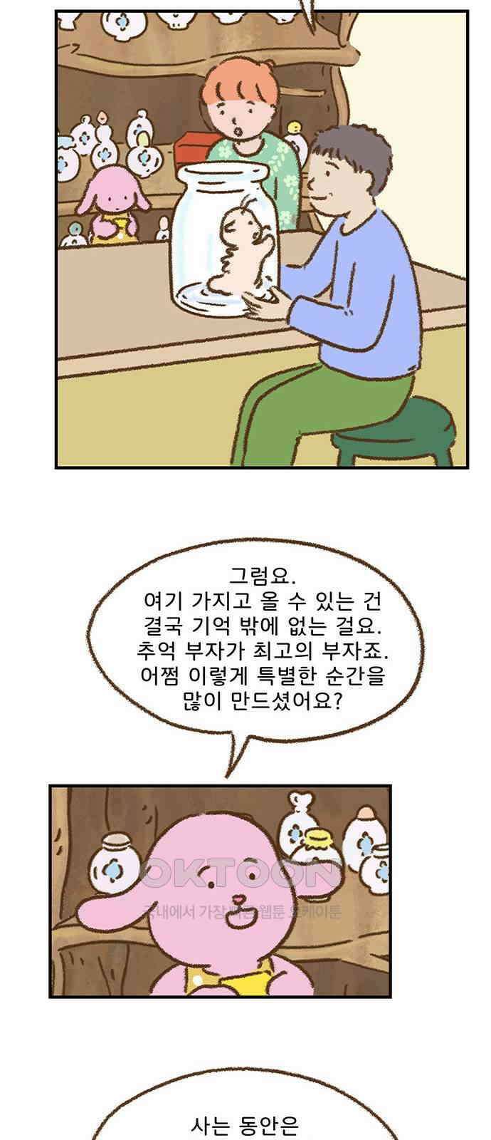 추억이 찾아오는 가게 11． 추억 열하나, 35