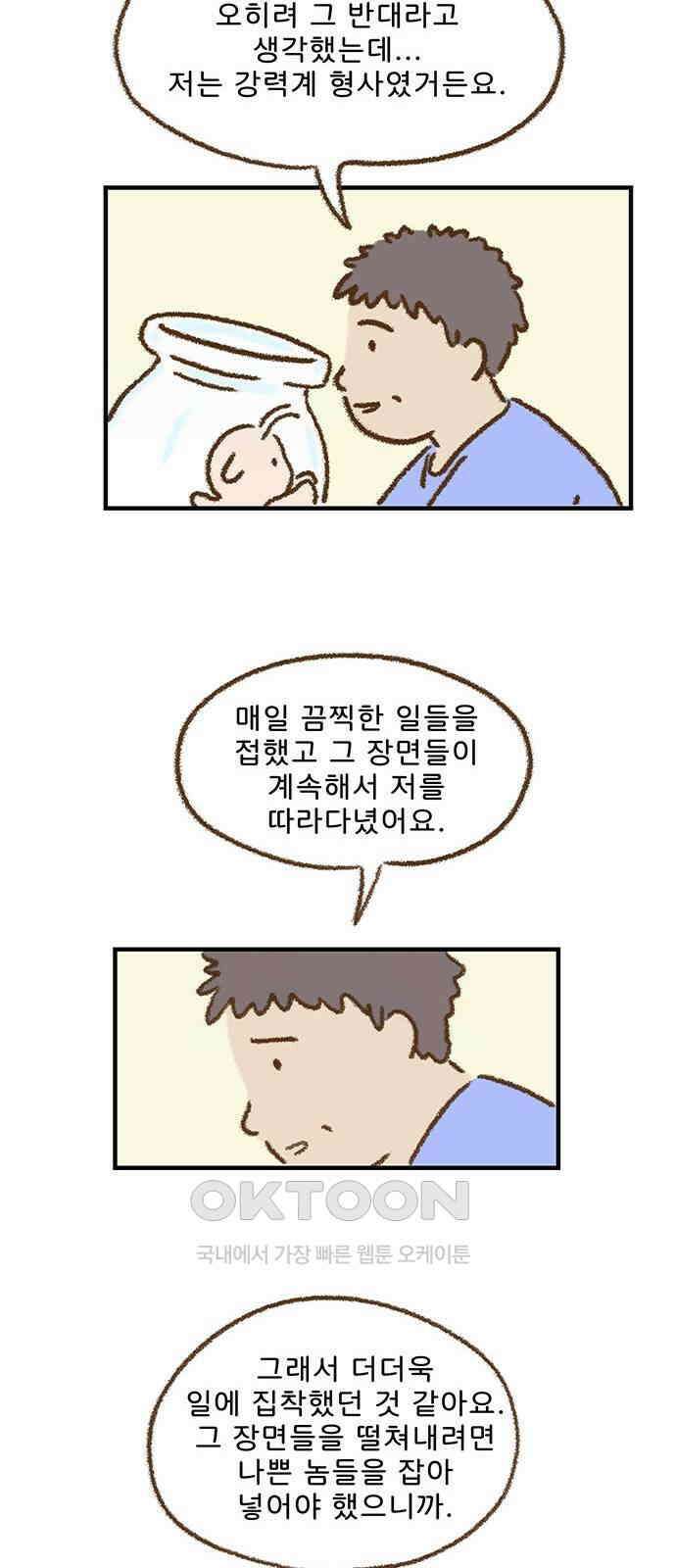 추억이 찾아오는 가게 11． 추억 열하나, 36