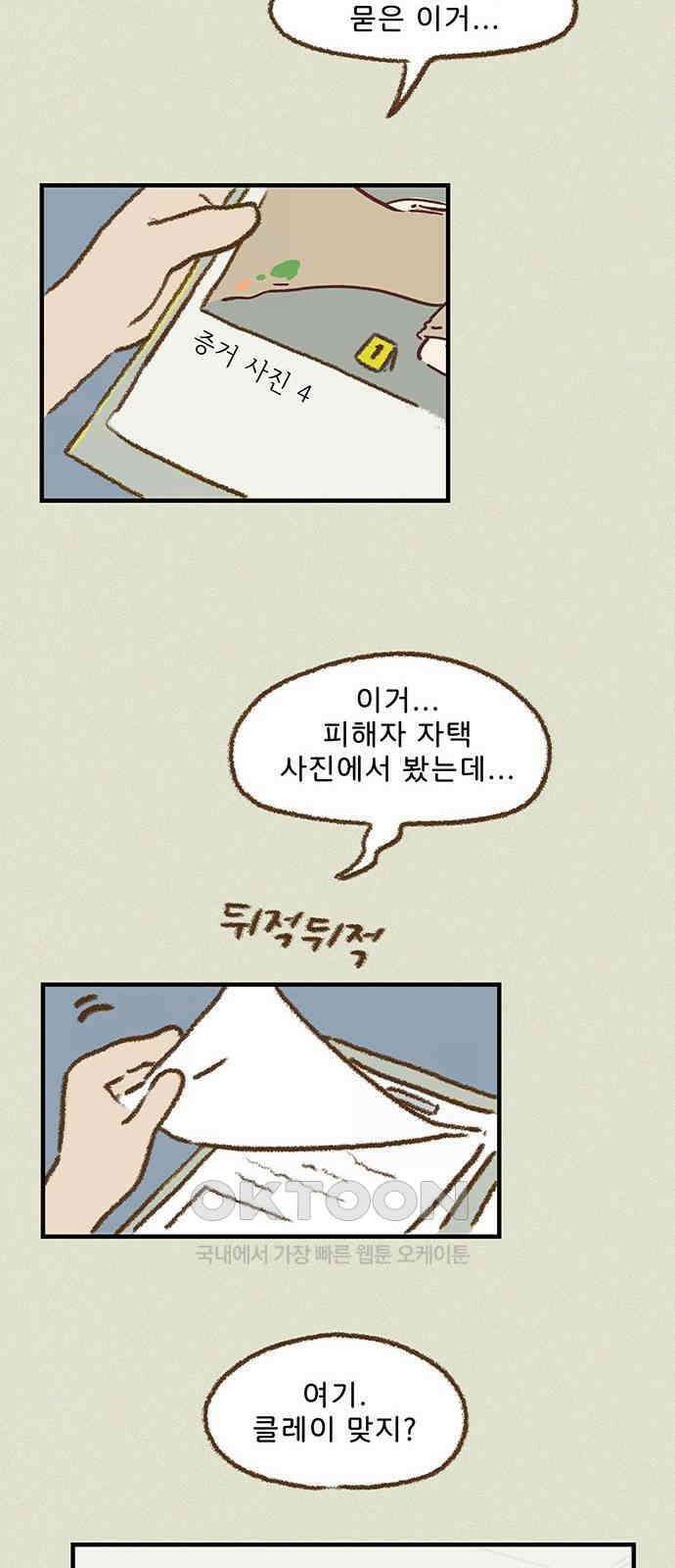 추억이 찾아오는 가게 11． 추억 열하나, 41