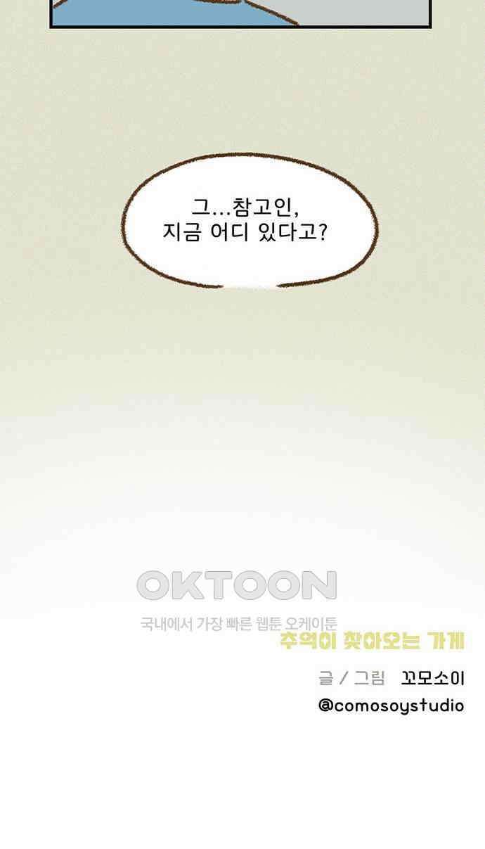 추억이 찾아오는 가게 11． 추억 열하나, 44