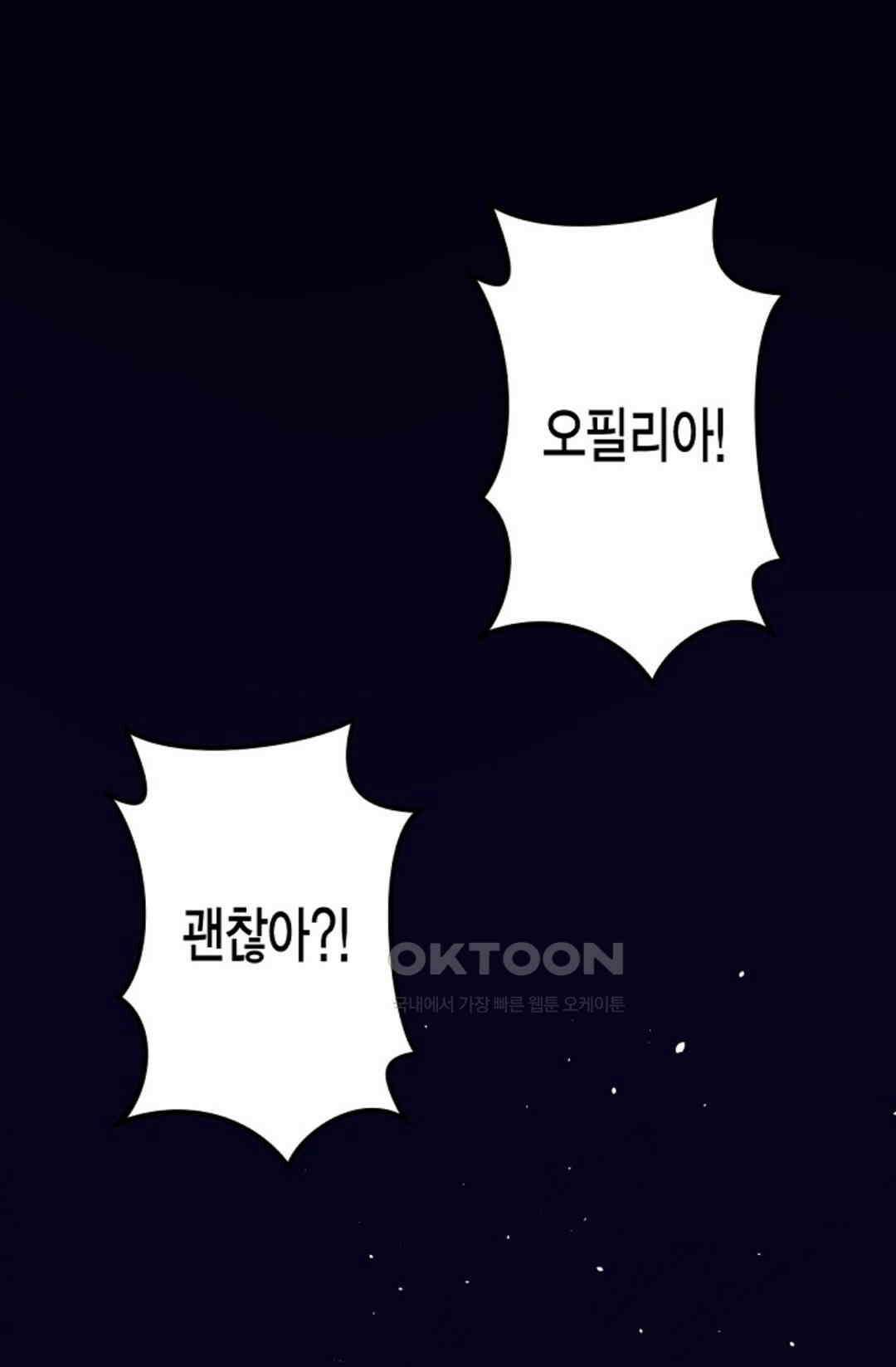 23번 파혼한 냉혈 후계자를 길들이는 법 53화 1