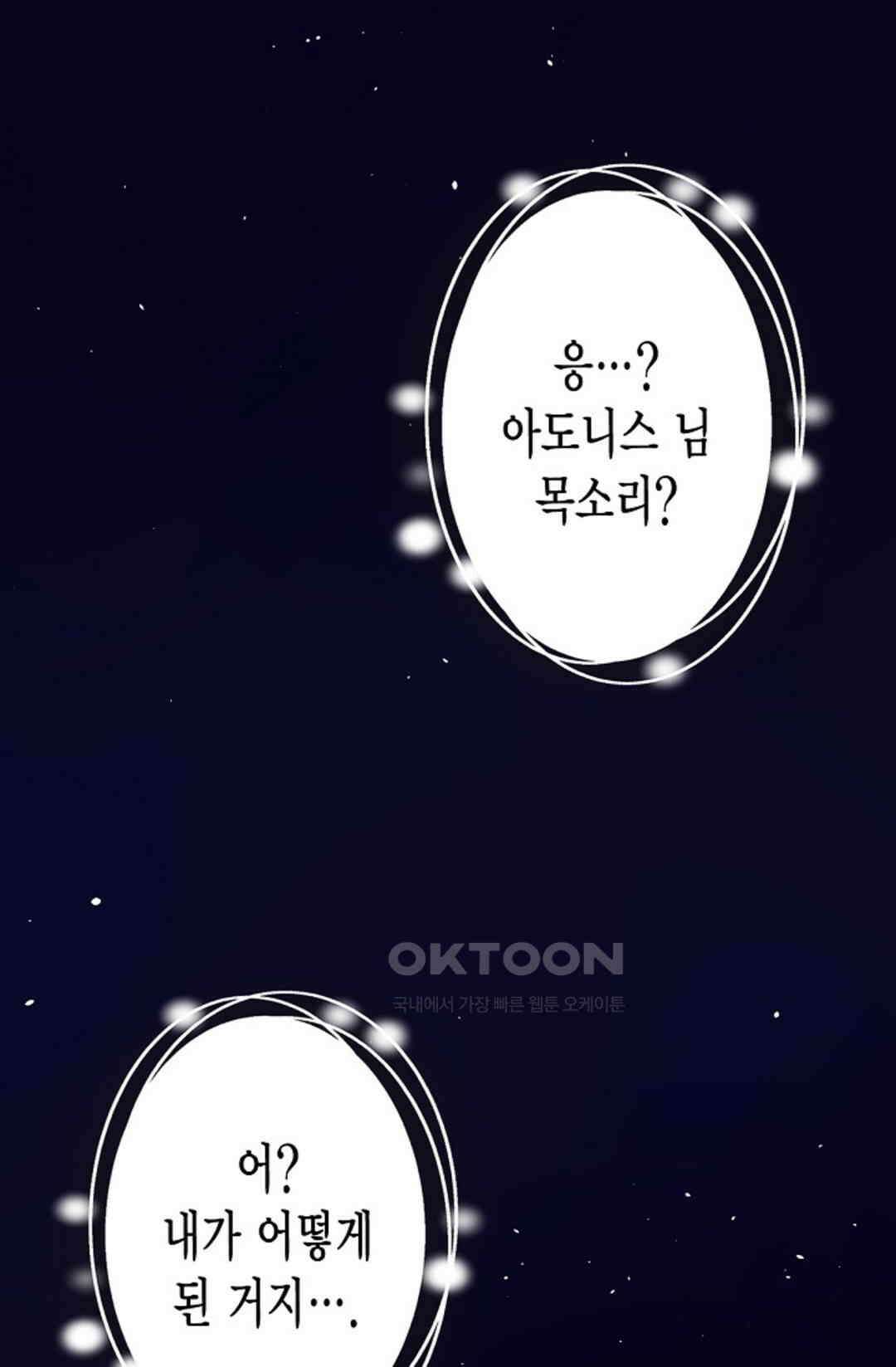 23번 파혼한 냉혈 후계자를 길들이는 법 53화 2