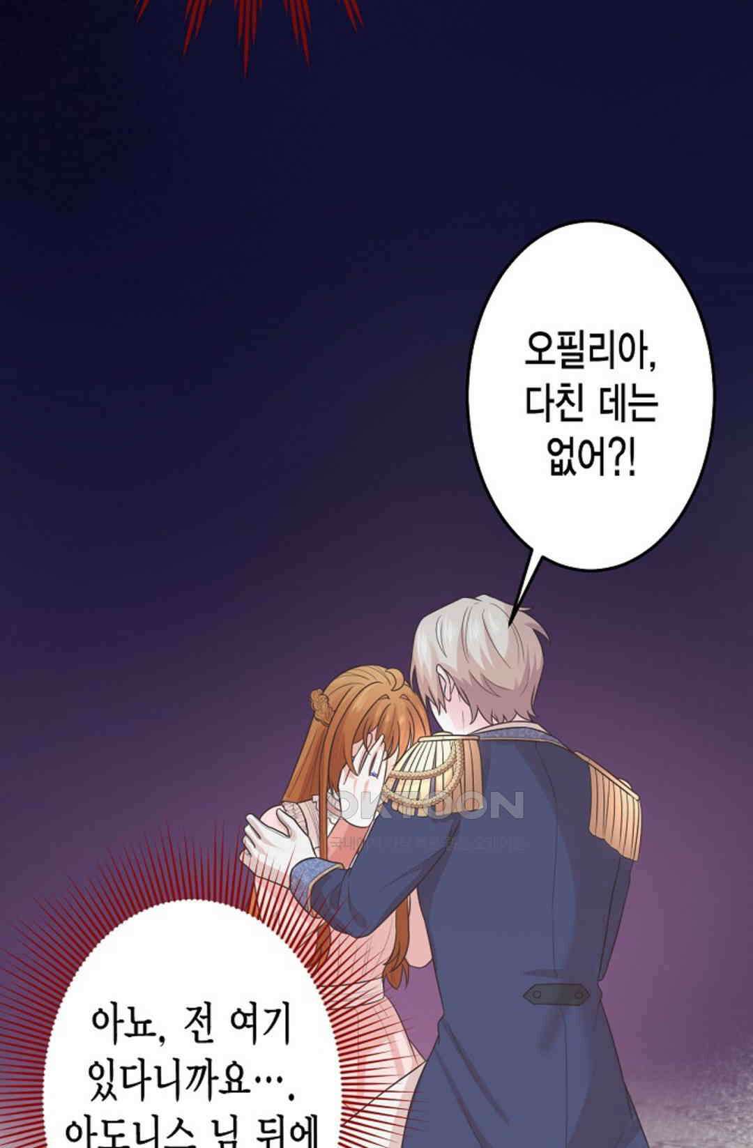 23번 파혼한 냉혈 후계자를 길들이는 법 53화 5