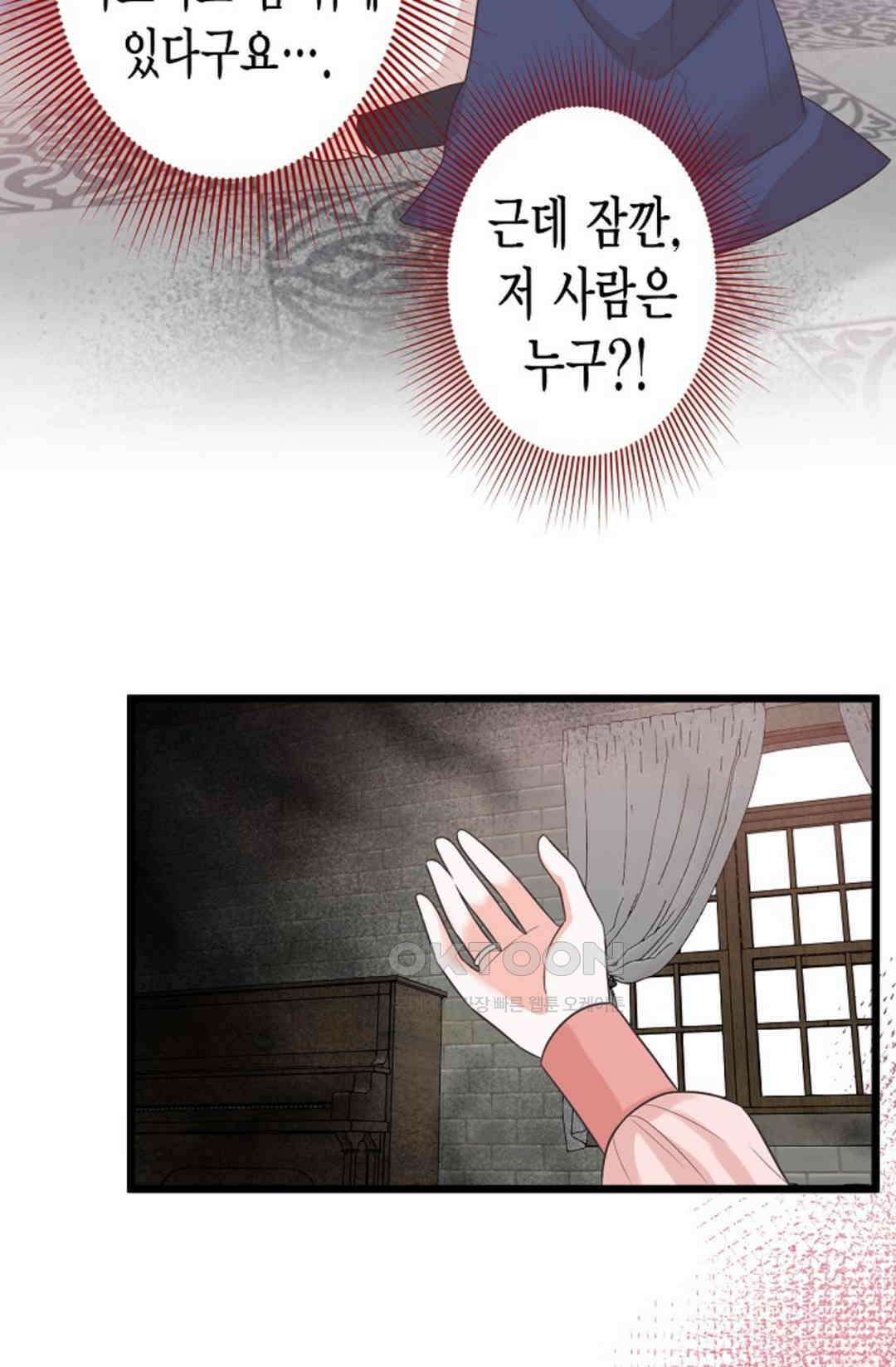 23번 파혼한 냉혈 후계자를 길들이는 법 53화 6