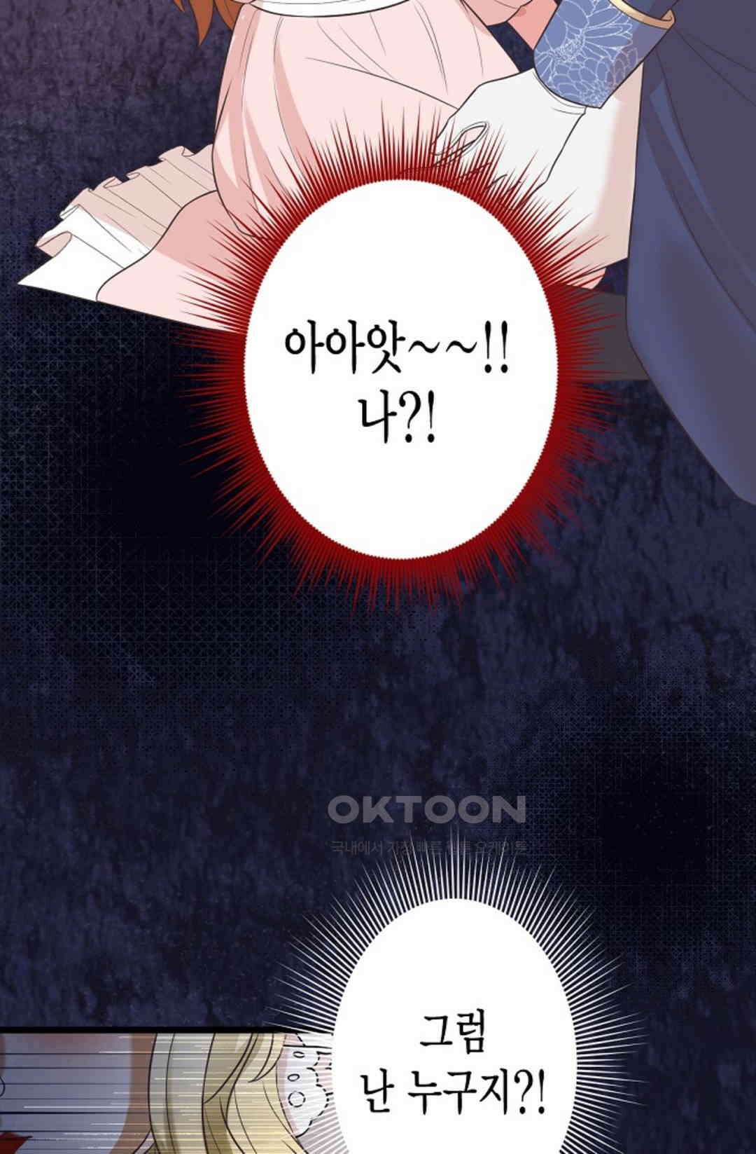 23번 파혼한 냉혈 후계자를 길들이는 법 53화 8