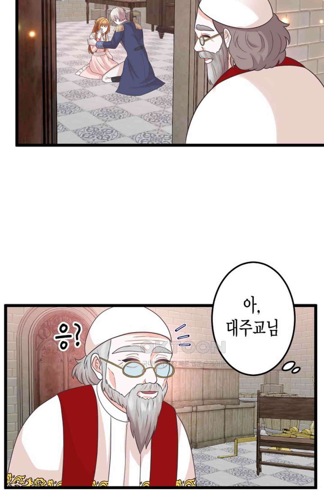 23번 파혼한 냉혈 후계자를 길들이는 법 53화 11