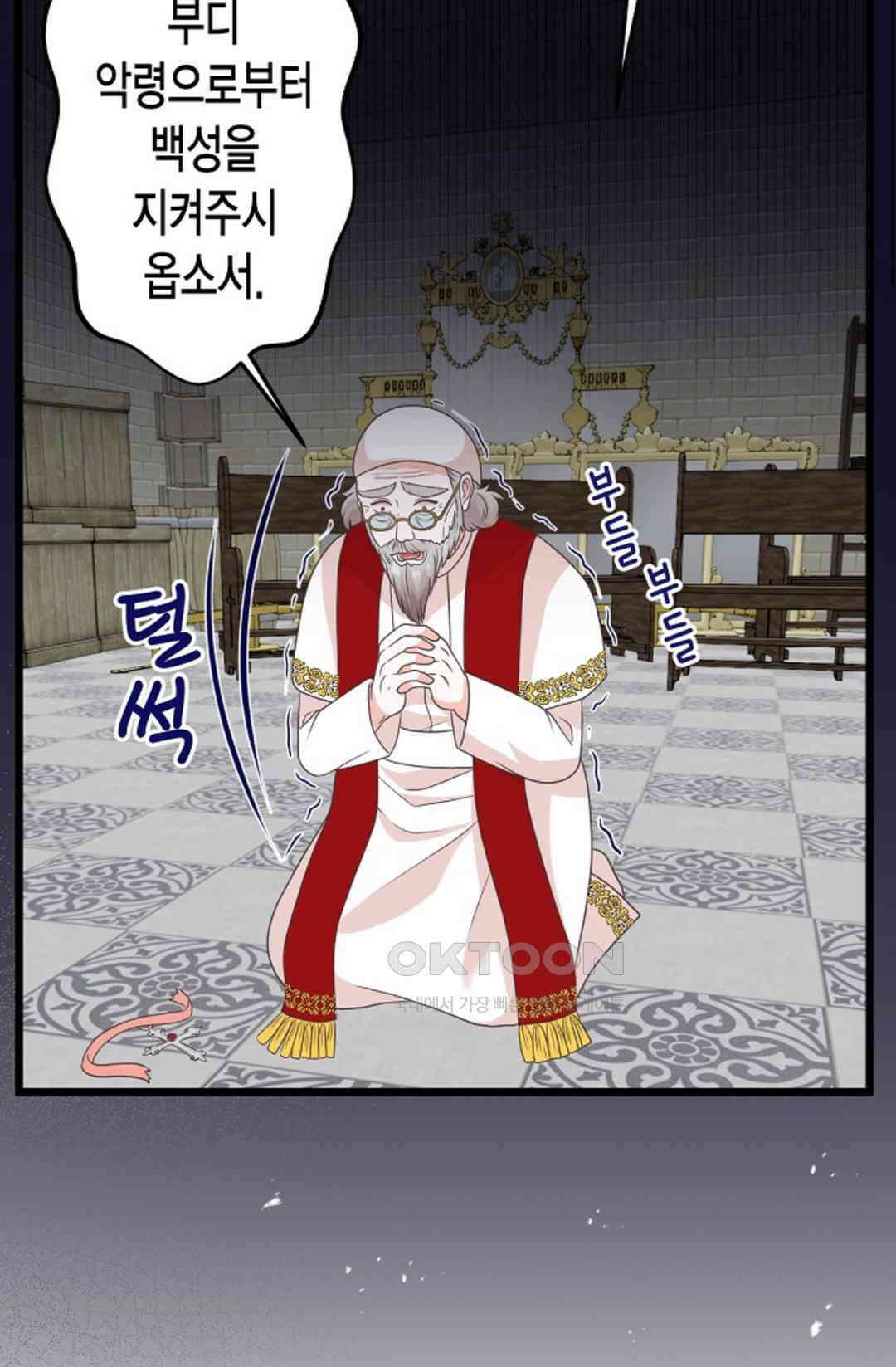 23번 파혼한 냉혈 후계자를 길들이는 법 53화 14