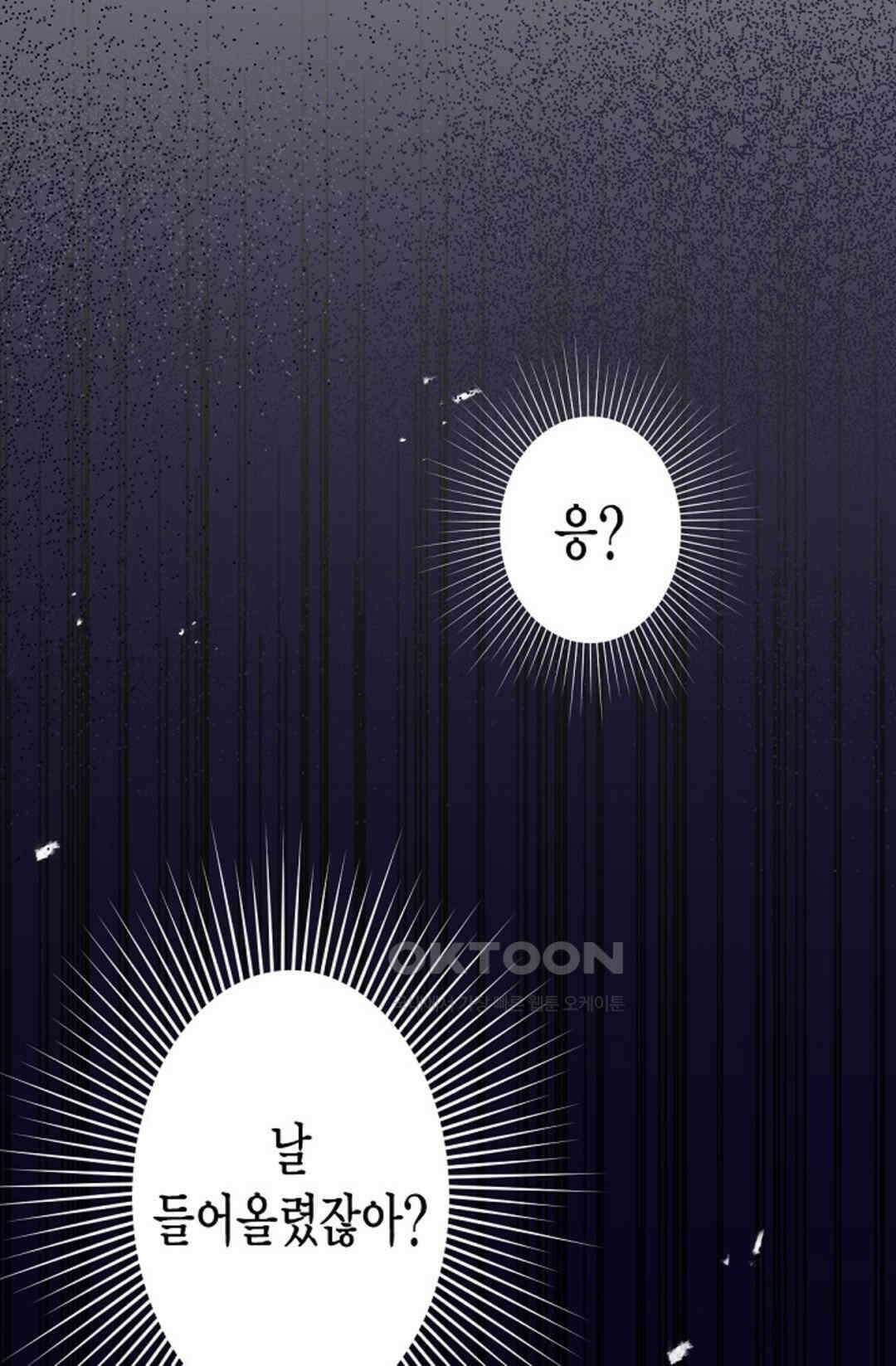 23번 파혼한 냉혈 후계자를 길들이는 법 53화 16