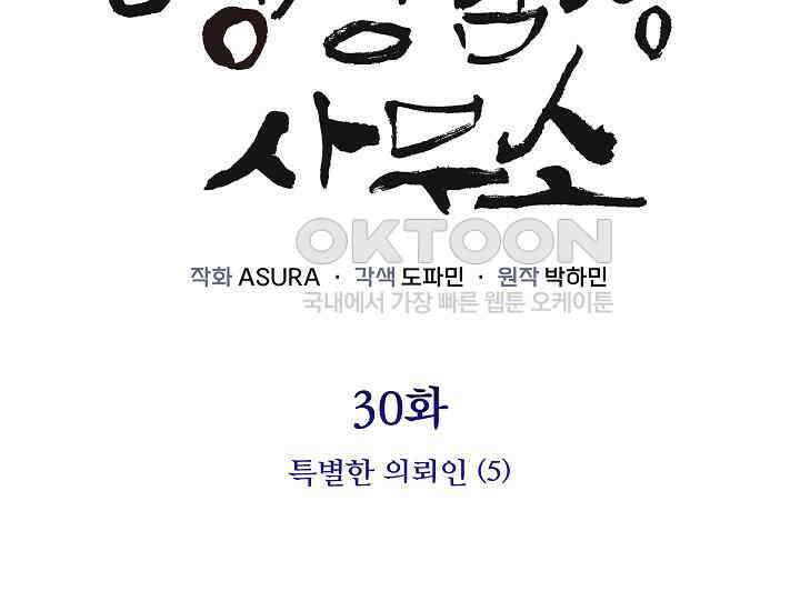 경성탐정사무소 30화 특별한 의뢰인(5) 2