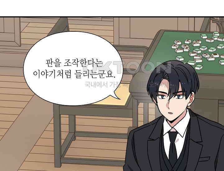경성탐정사무소 30화 특별한 의뢰인(5) 8