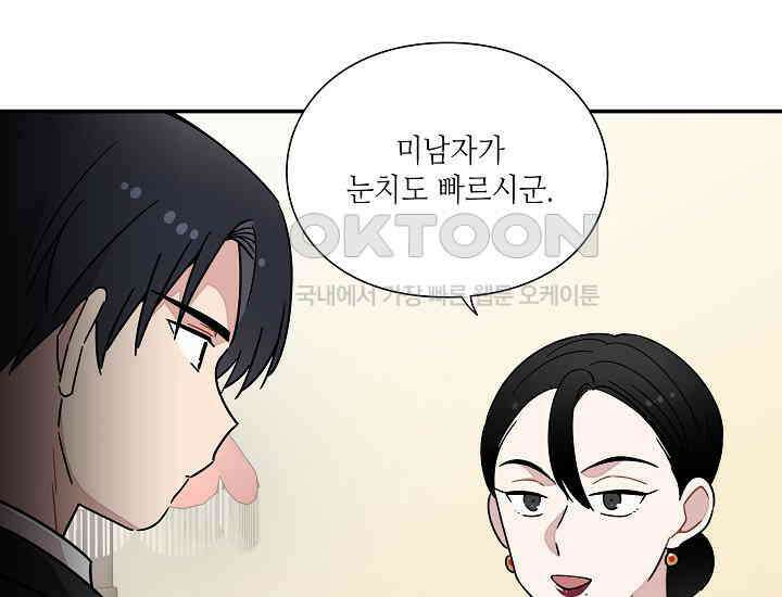 경성탐정사무소 30화 특별한 의뢰인(5) 15