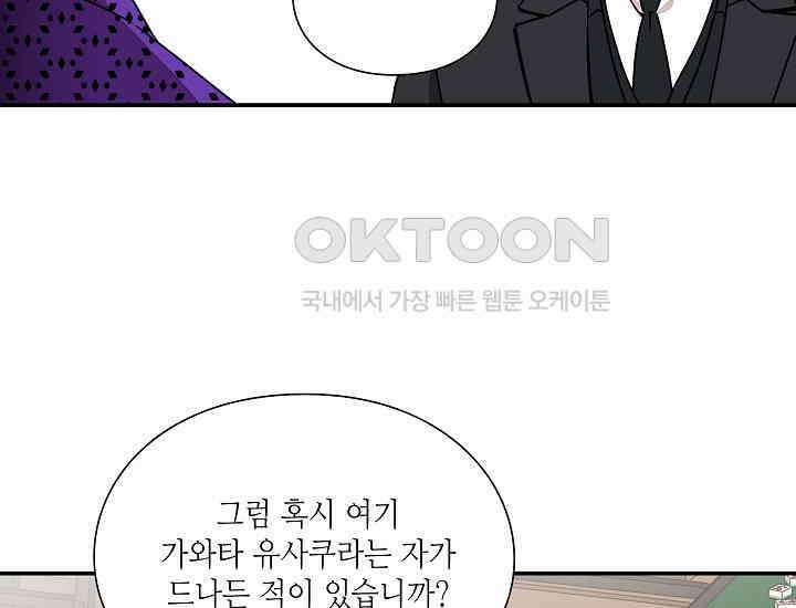 경성탐정사무소 30화 특별한 의뢰인(5) 21