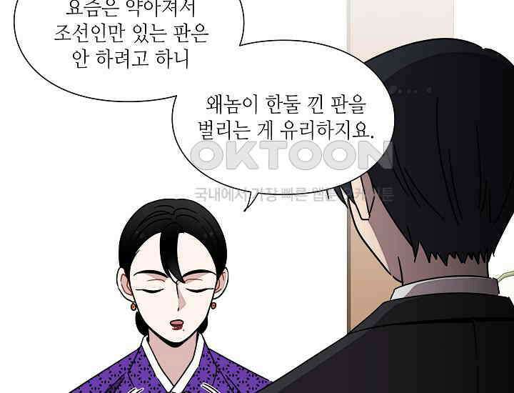 경성탐정사무소 30화 특별한 의뢰인(5) 28