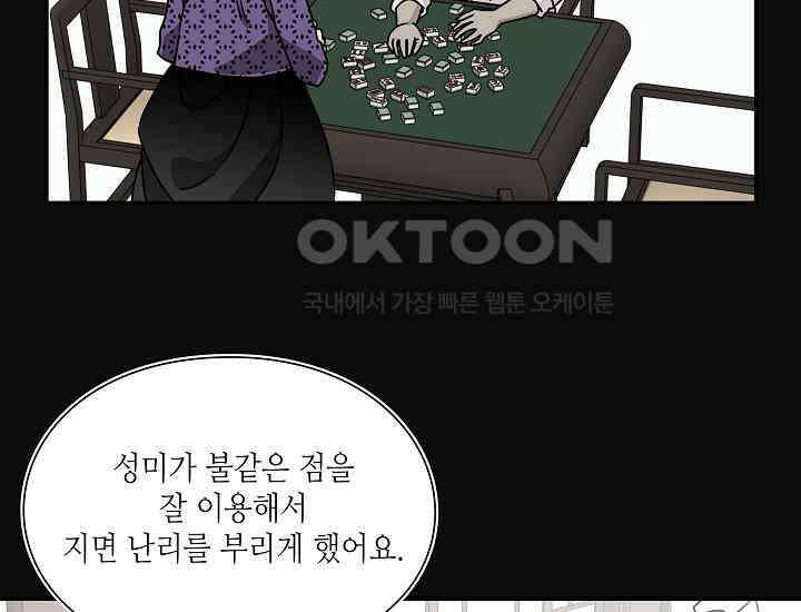 경성탐정사무소 30화 특별한 의뢰인(5) 31