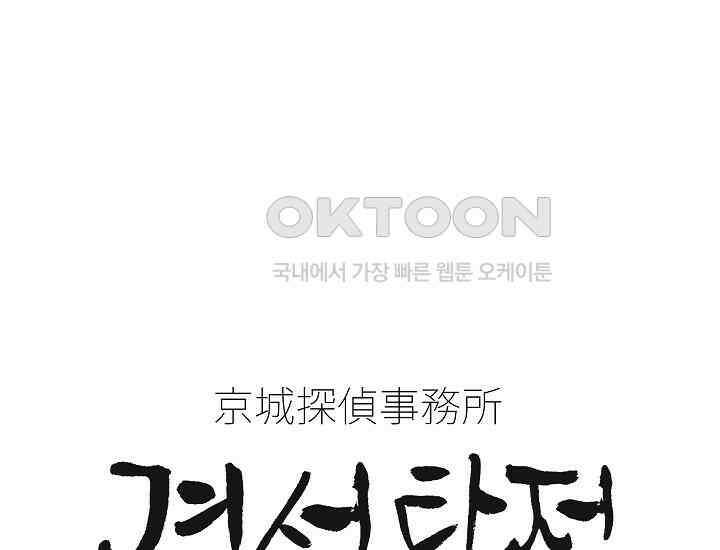 경성탐정사무소 32화 특별한 의뢰인(7) 1