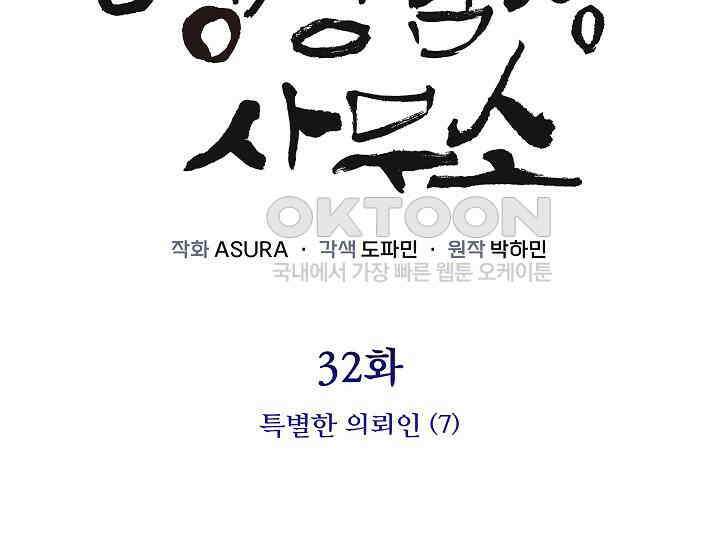 경성탐정사무소 32화 특별한 의뢰인(7) 2