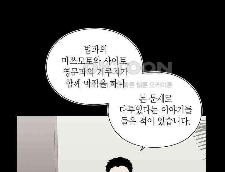 경성탐정사무소 32화 특별한 의뢰인(7) 16