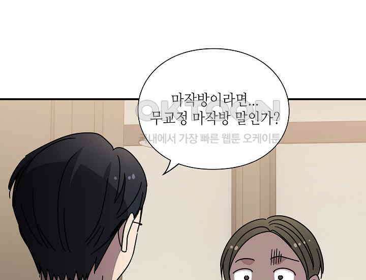 경성탐정사무소 32화 특별한 의뢰인(7) 22