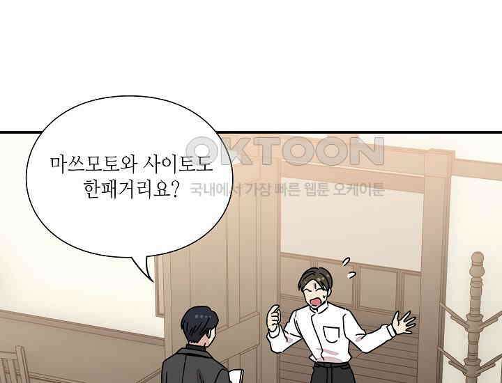 경성탐정사무소 32화 특별한 의뢰인(7) 24