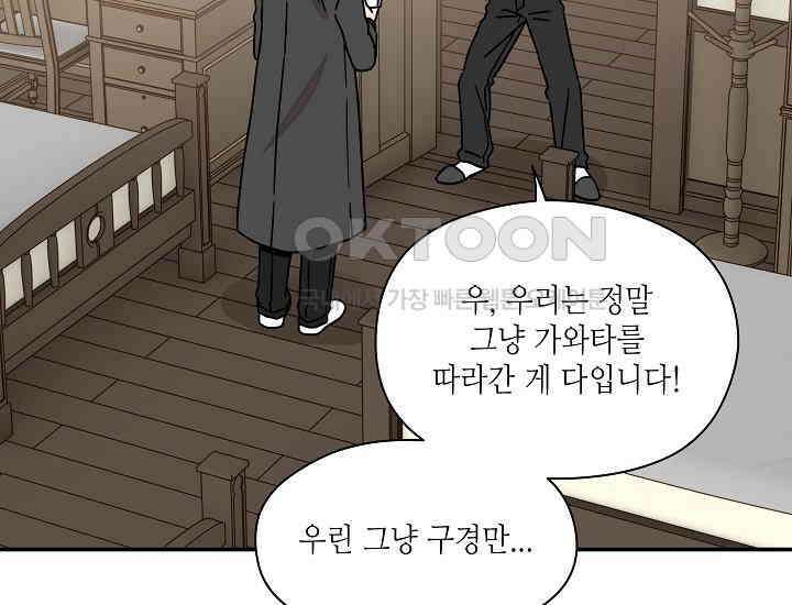 경성탐정사무소 32화 특별한 의뢰인(7) 25
