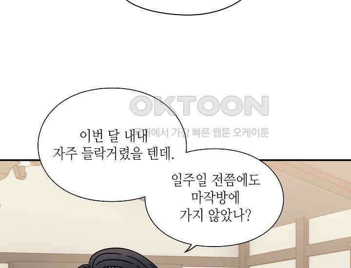 경성탐정사무소 32화 특별한 의뢰인(7) 26