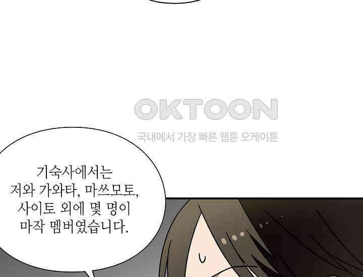 경성탐정사무소 32화 특별한 의뢰인(7) 30