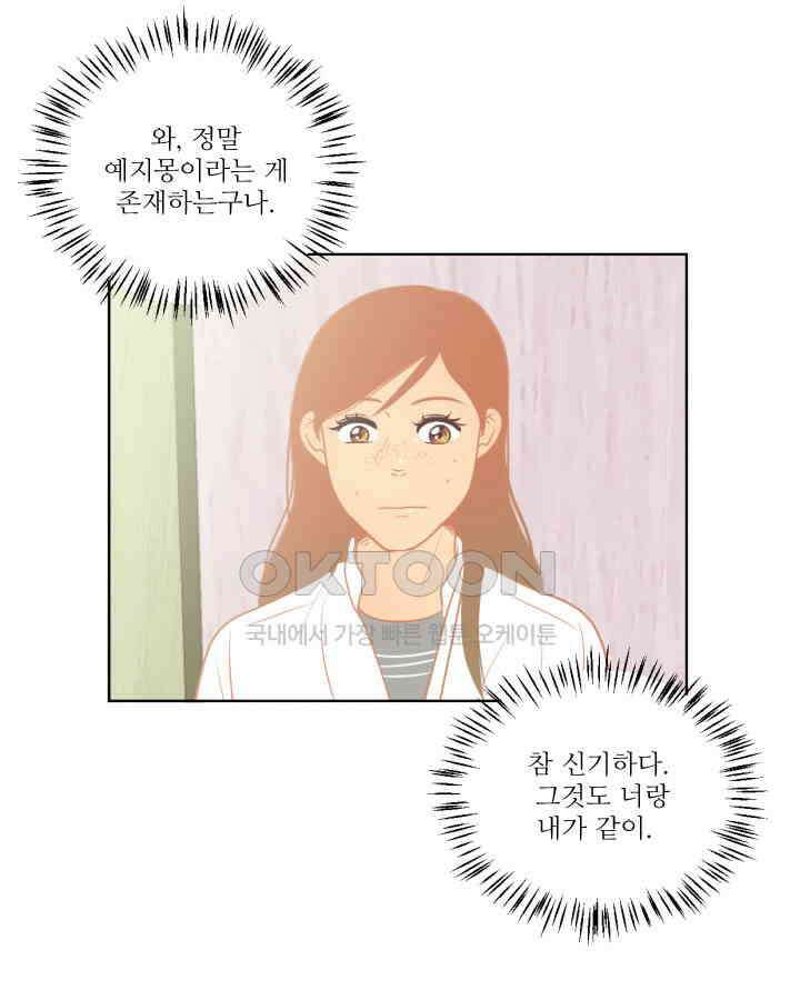 드리밍 43화 11