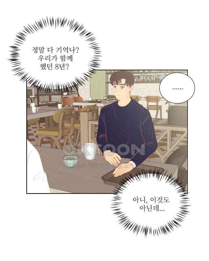 드리밍 43화 13