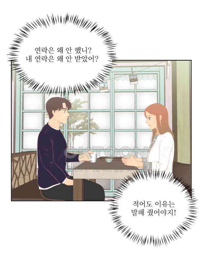 드리밍 43화 16