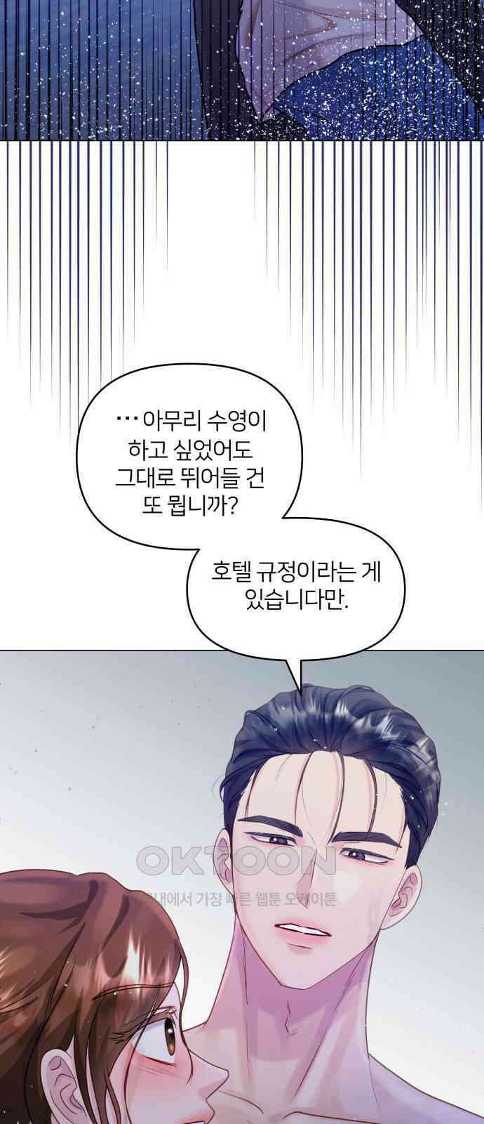 맹수 사용 설명서 34화 4