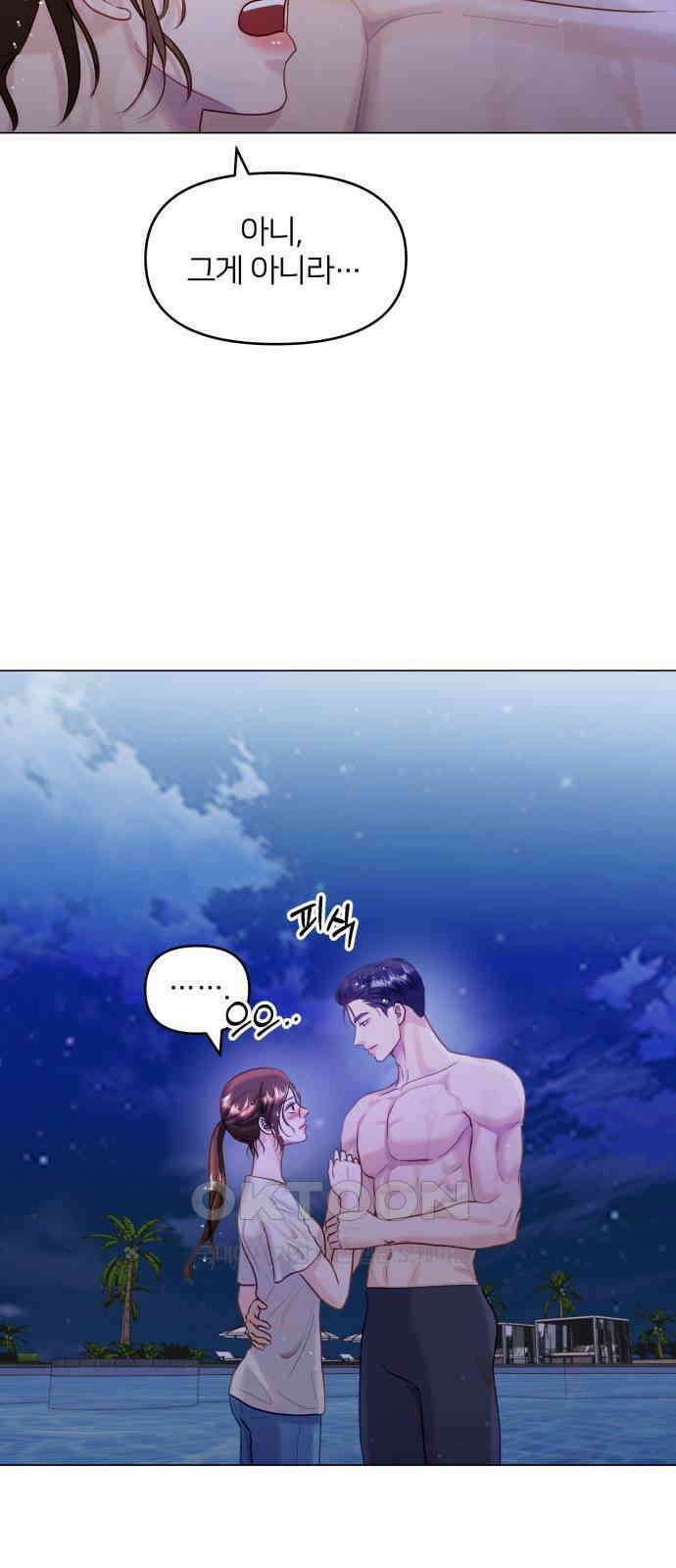 맹수 사용 설명서 34화 5