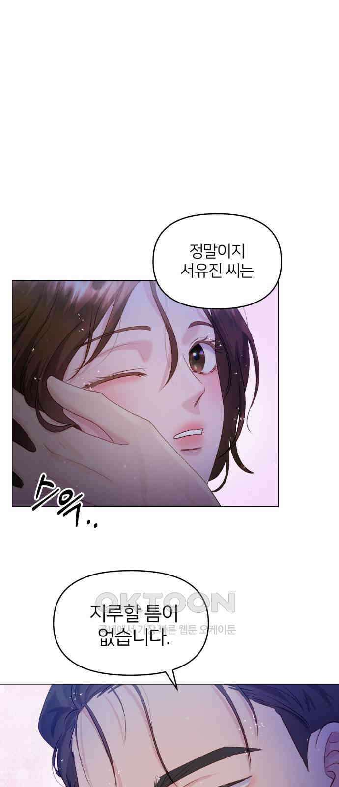 맹수 사용 설명서 34화 6