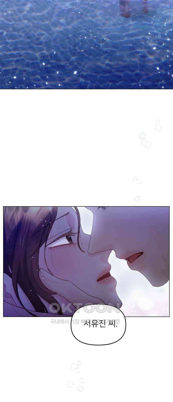 맹수 사용 설명서 34화 12