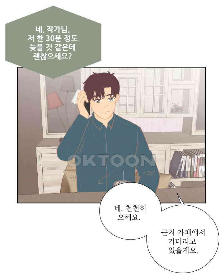 드리밍 52화 3