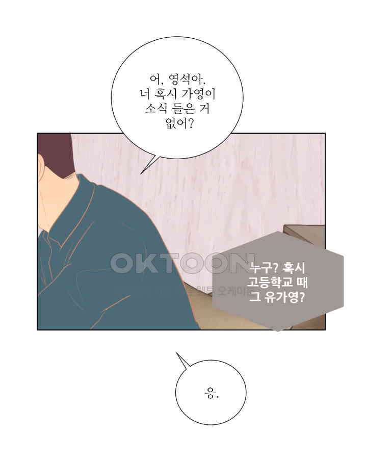 드리밍 52화 8