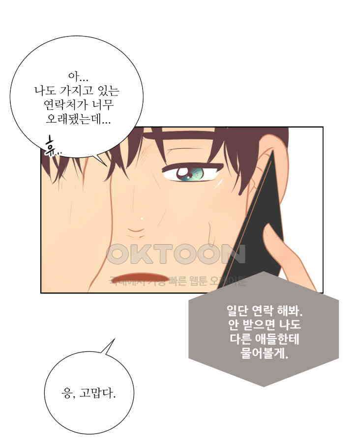 드리밍 52화 10
